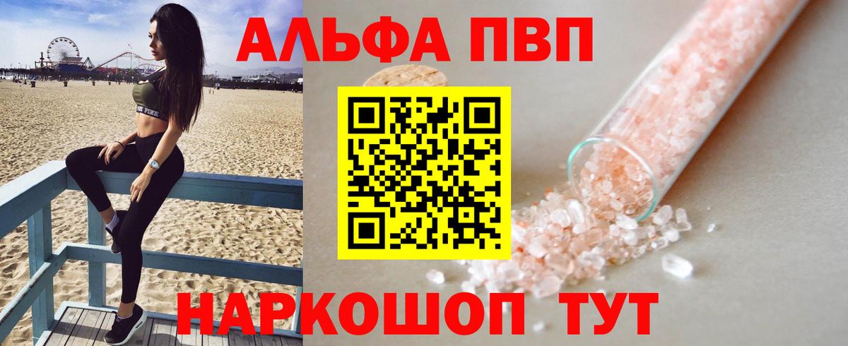 Alfa_PVP кристаллы  Вход с VPN  Кумертау  Alfa_PVP  A PVP Crystall 
