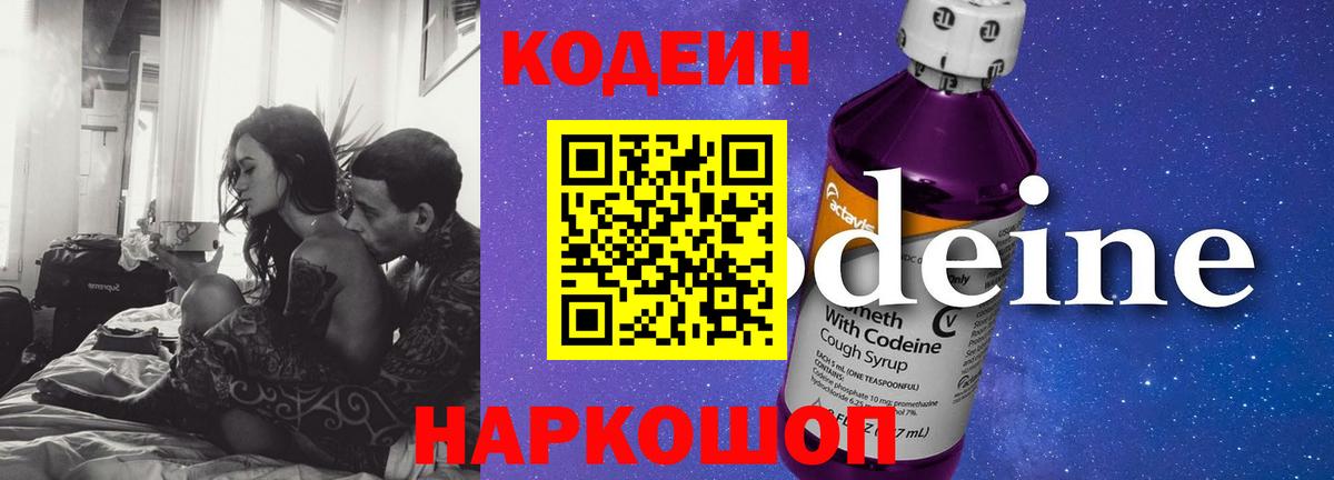 Кумертау  Кодеиновый сироп Lean напиток Lean (лин)  Кодеин Purple Drank  Вход с VPN 